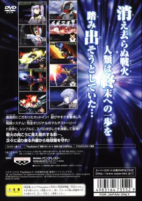 Super Robot Taisen MX (Japan) box cover back